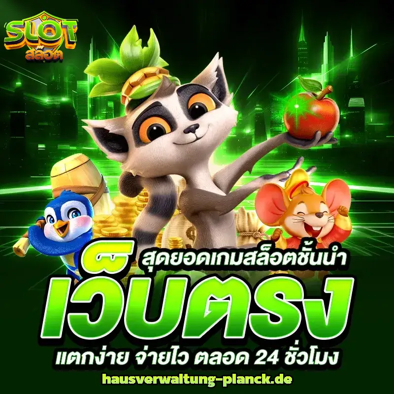 สล็อตออนไลน์ สล็อตเว็บตรงแตกง่าย 2