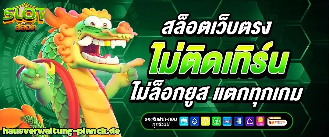 สล็อตออนไลน์ สล็อตเว็บตรงแตกง่าย 3